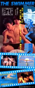 THE SWIMMER　泳ぐ男