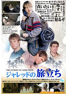 ジャレッドの旅立ちのポスター画像