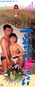 さよならが言えないのポスター画像